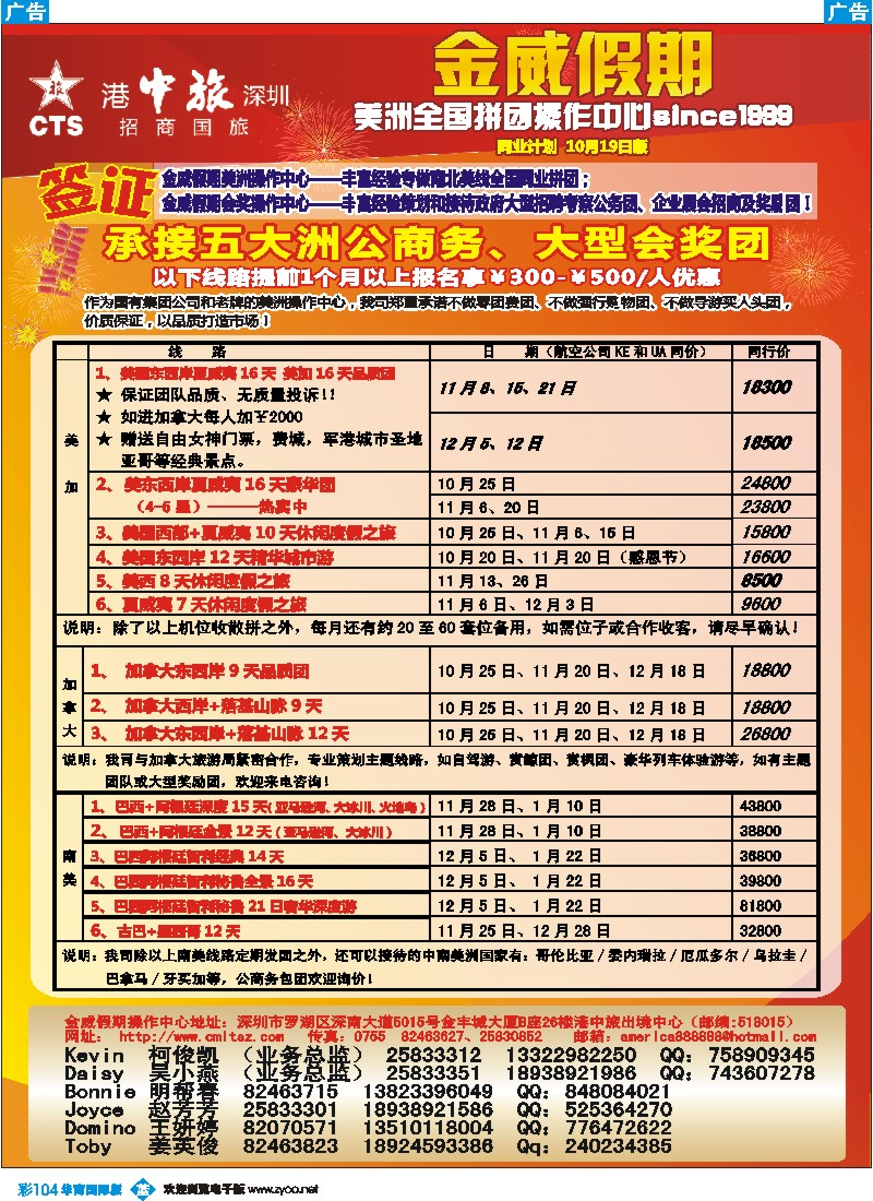 彩b104 金威假期（港中旅深圳招商国旅）