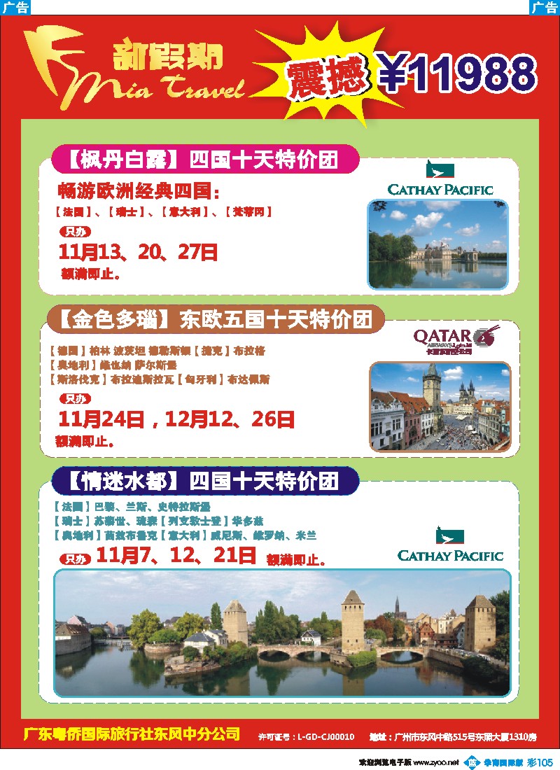 彩b105 新假期-欧洲特色线路