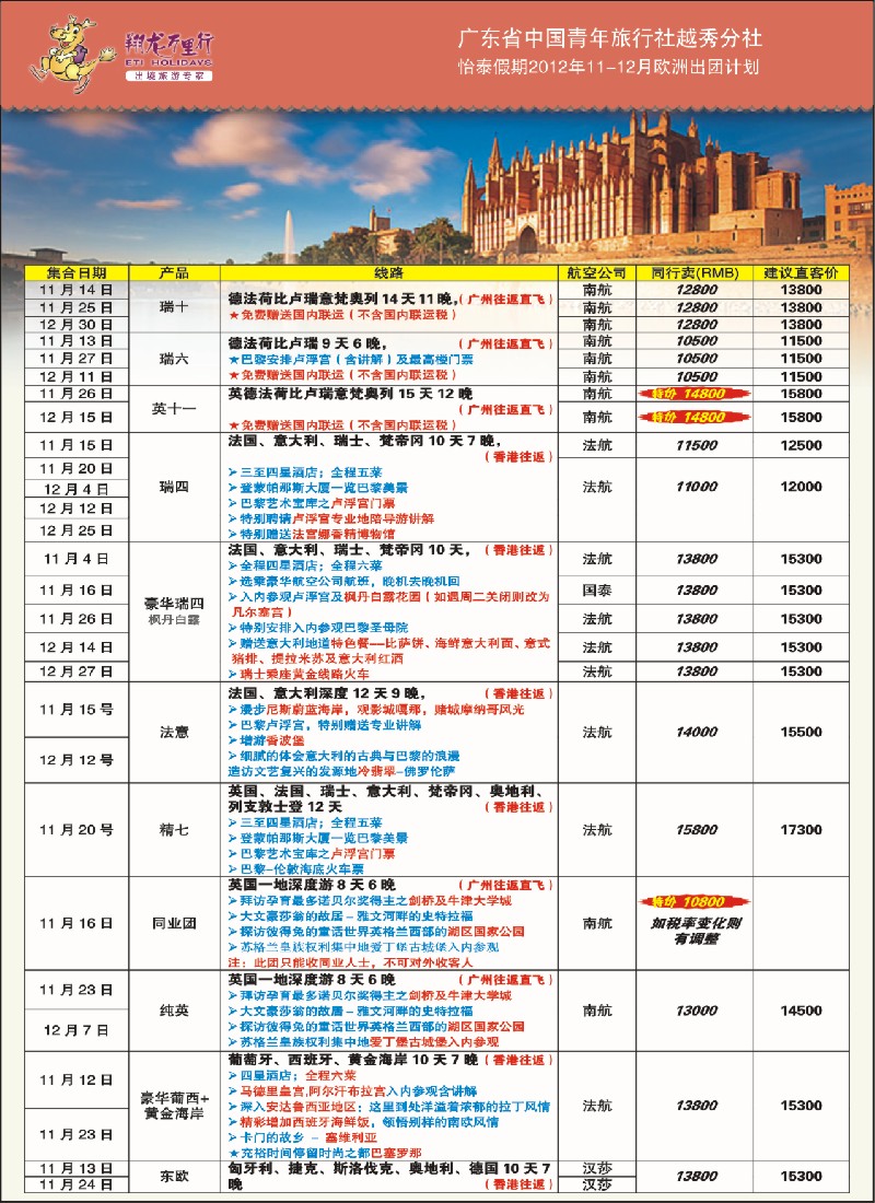 彩b封二 翔龙万里行