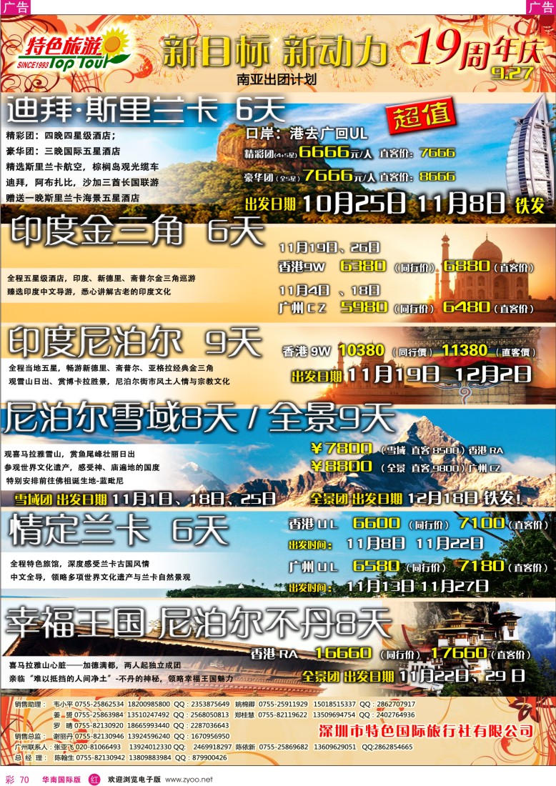 r彩070  特色旅游-南亚散拼出团计划
