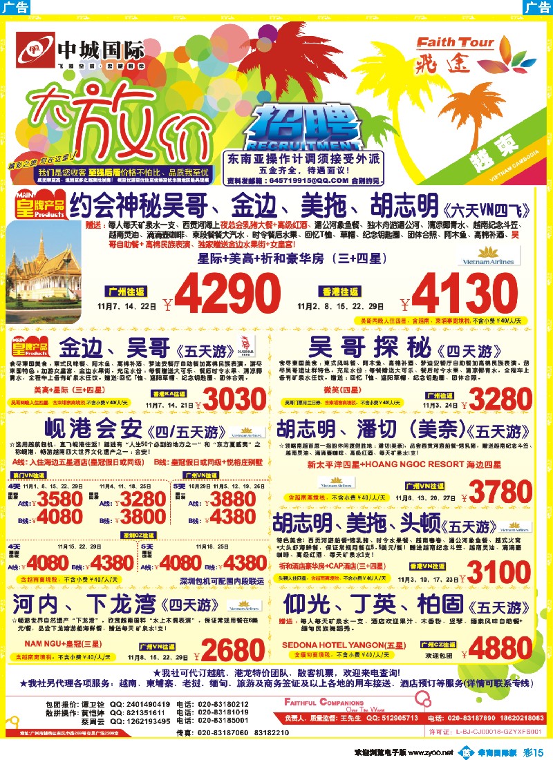 彩b015 飞途-中城国旅