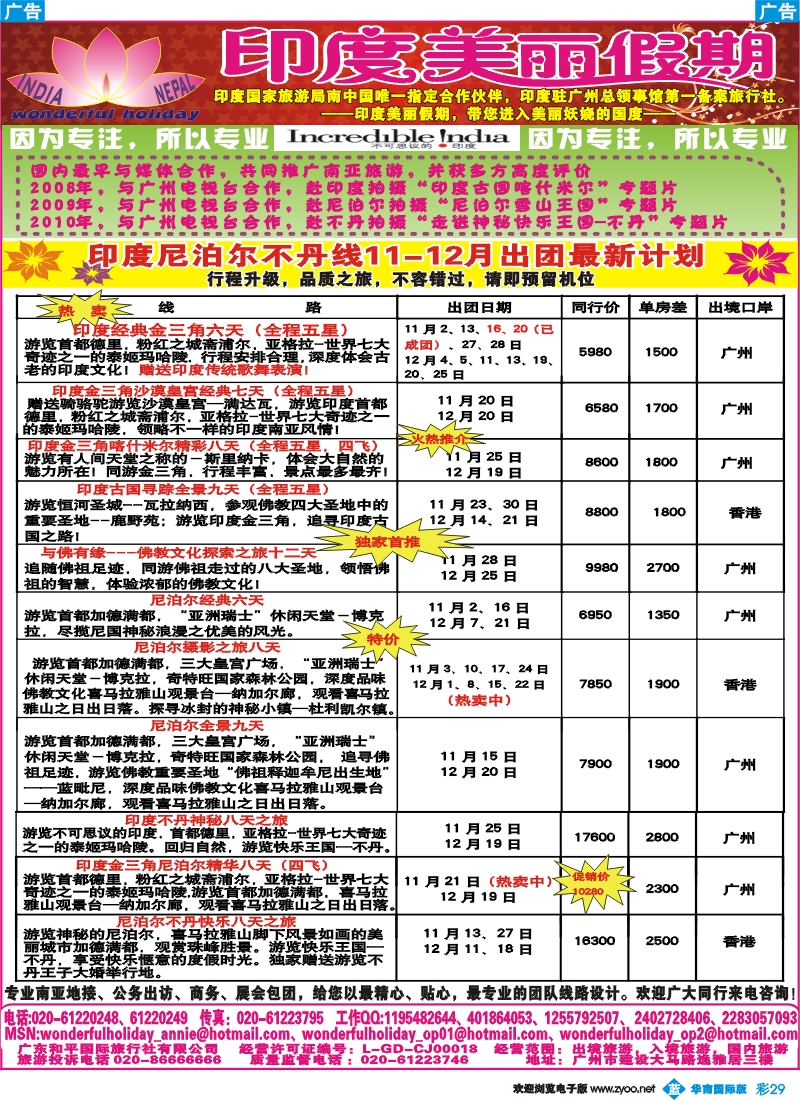 彩b029 印度美丽假期10-11月最新计划
