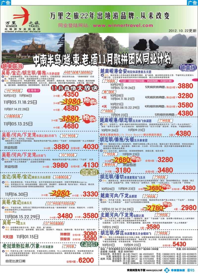 彩b093 万里之旅--中南半岛11月同业计划