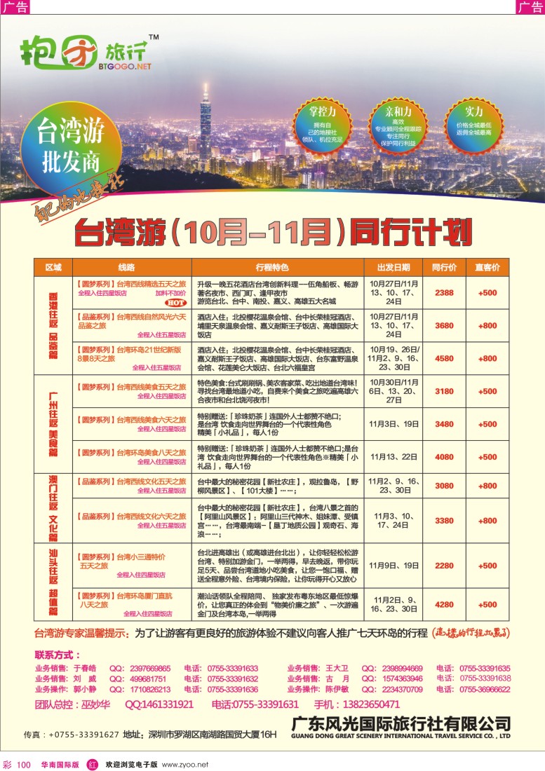 r彩100  抱团旅行--10-11月全新同行计划（台湾批发商）