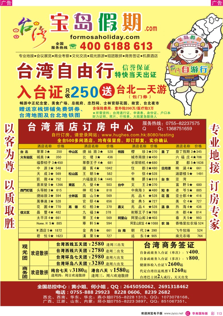 r彩113  台湾宝岛假期-台湾专线