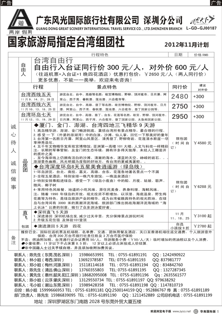 r黑001  两岸假期-广东风光国旅-台湾专线