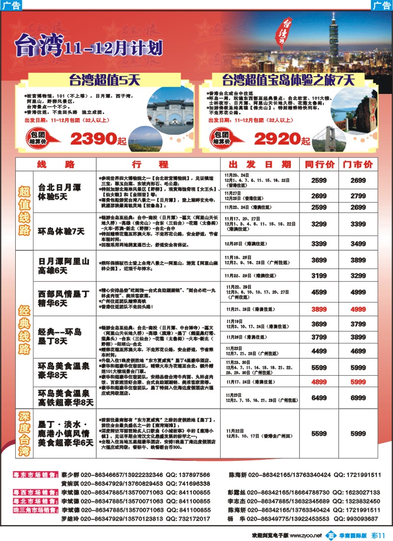 彩b011 名家之旅－台湾线同行拼团计划
