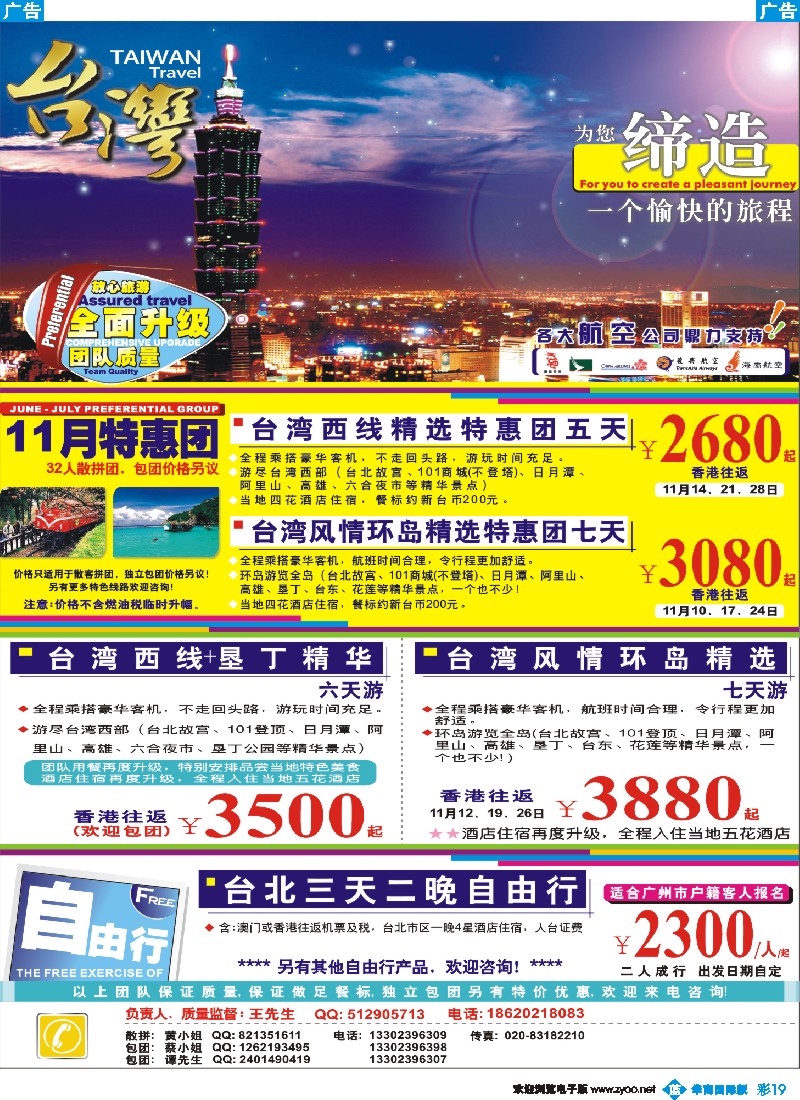 彩b019 飞途-中城国旅
