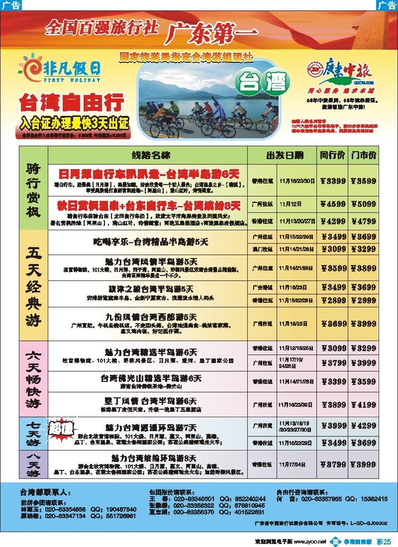 彩b025 非凡假日