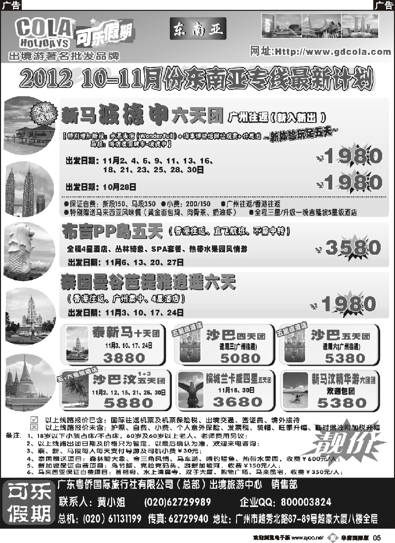 b005 可乐假期-新马散拼计划（排放第二）