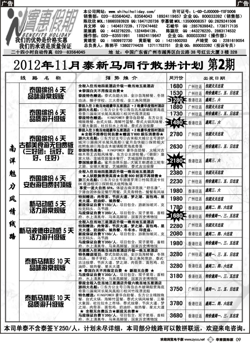 b009 实惠假期-2012年11月泰新马同行散拼计划_2_