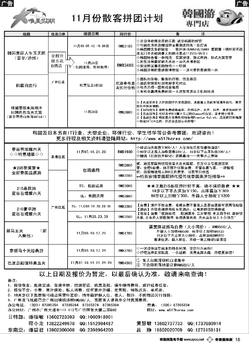 b015 韩之旅-东南亚拼团计划