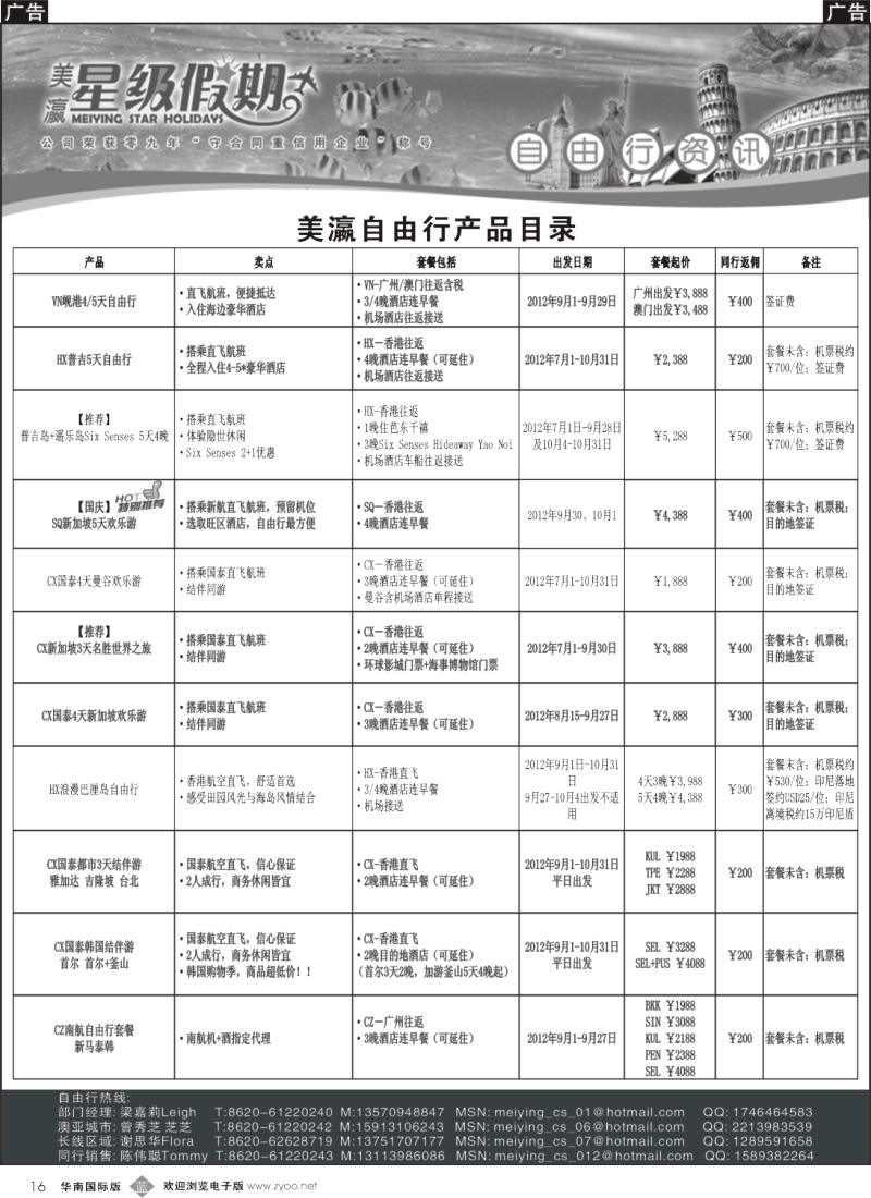 b016  美瀛假期——自由行至尊推荐