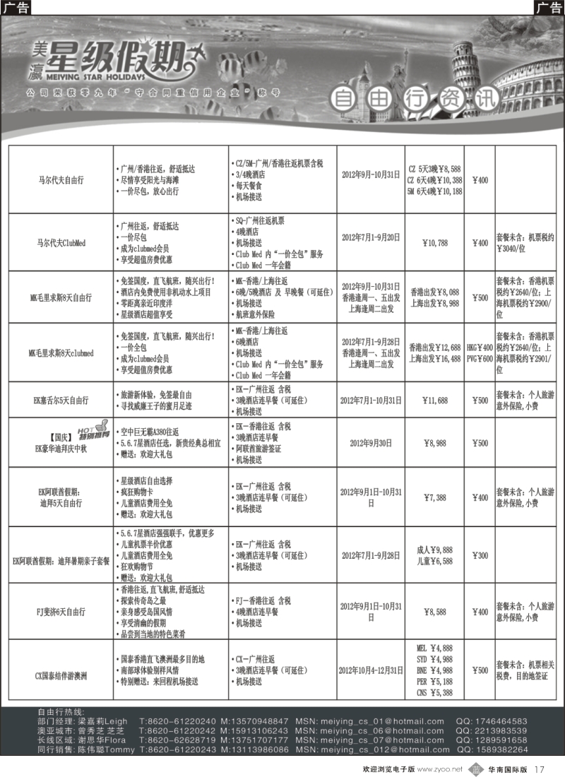 b017  美瀛假期——自由行至尊推荐