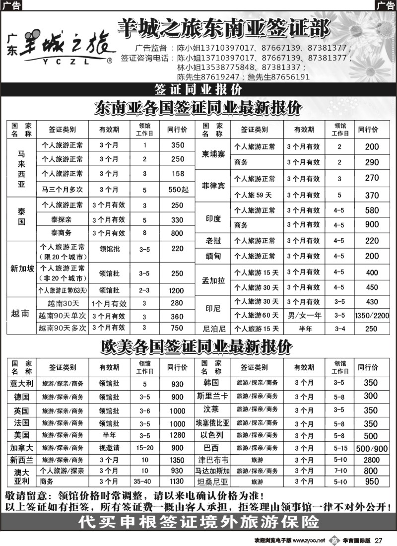 b027 羊城之旅东南亚签证部