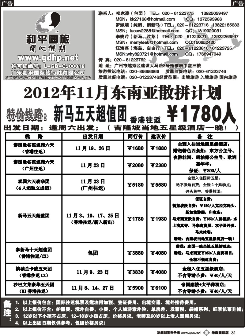 b031 和平国旅-10-11月东南亚散拼计划