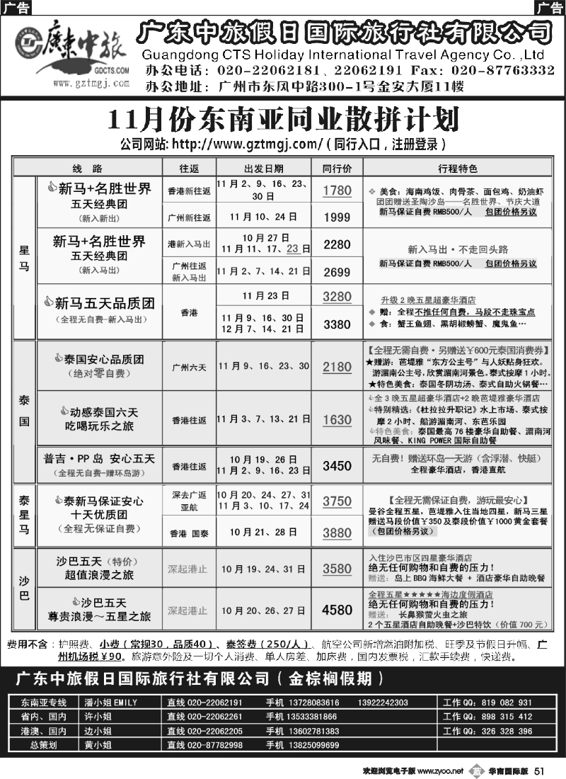 b051 金棕榈假期——11月东南亚同业散拼计划