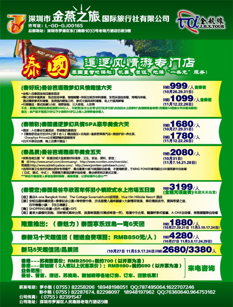 r00  右拉页  金航线-精品东南亚专线