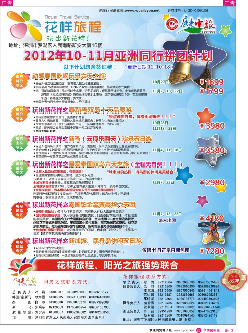 r彩003  花样旅程-东南亚计划