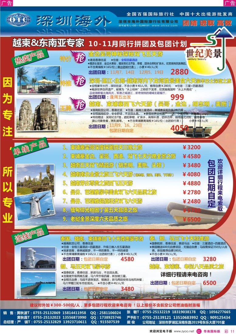r彩011  海外世纪美景－越柬东南亚专家10-11月计划