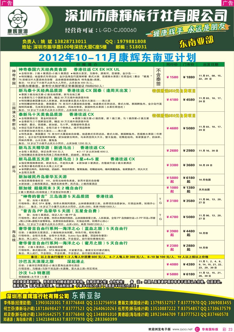 r彩023  世界风情-2012年10-11月康辉东南亚计划