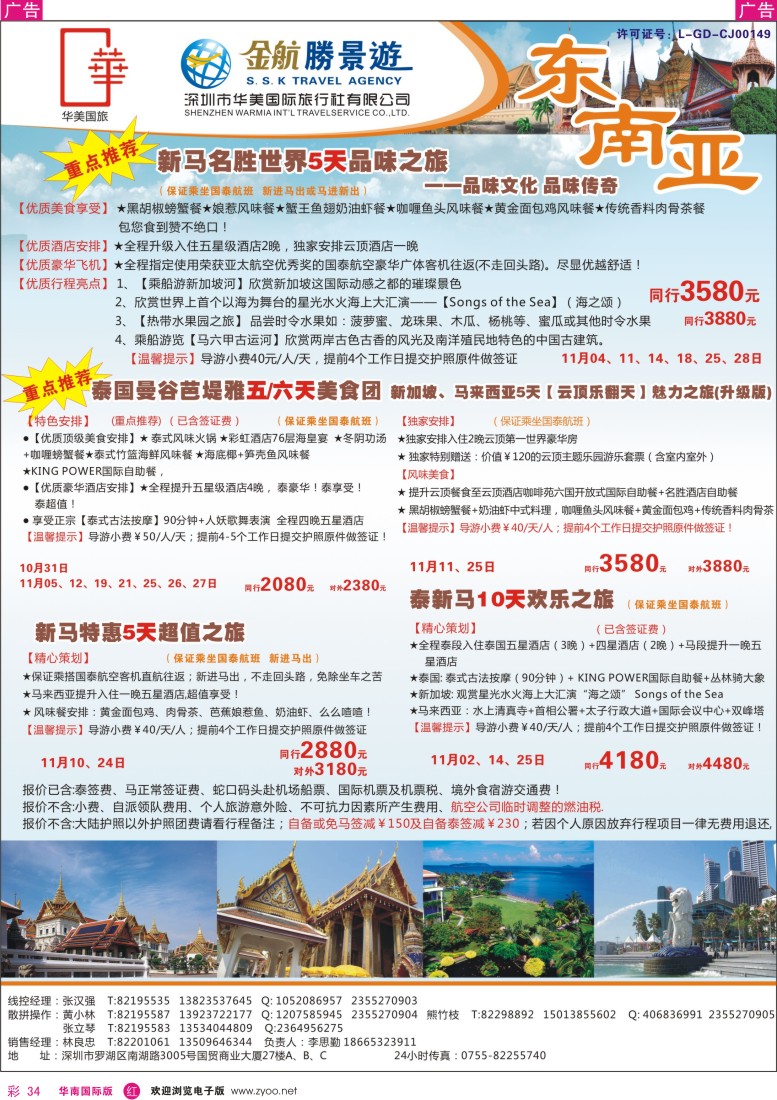 r彩034  金航胜景游－东南亚线