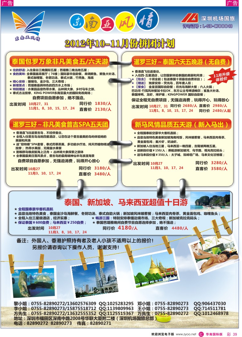 r彩039  东南亚风情-亚洲游