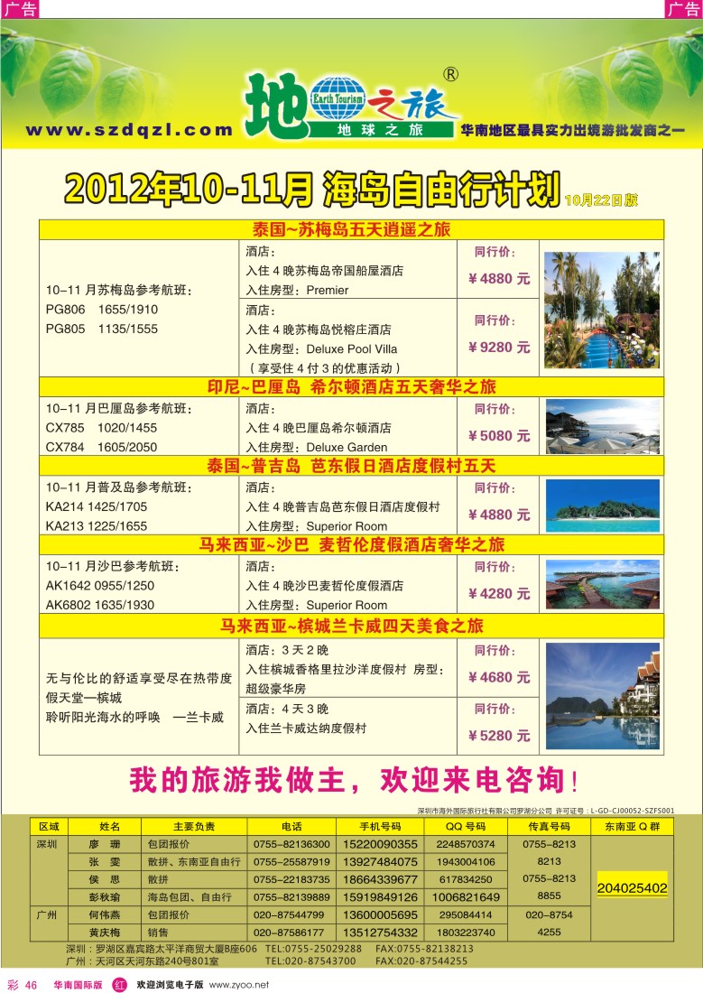 r彩046  地球之旅-东南亚10-11同行计划