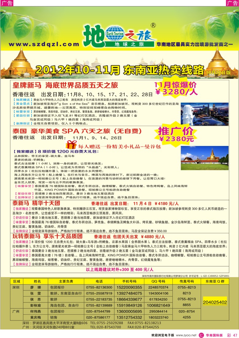 r彩047  地球之旅-东南亚10-11同行计划