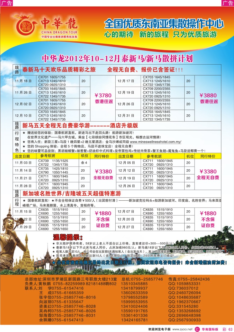 r彩063  【中华龙】幸福泰新马／新马游2012年10～12月拼计划