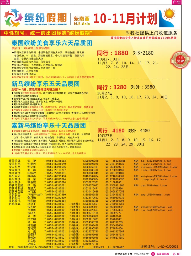 r彩083  缤纷假期—深旅总部—东南亚计划