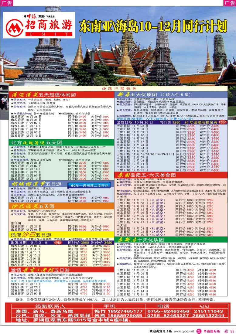 r彩087  招商国旅—东南亚／海岛同行计划
