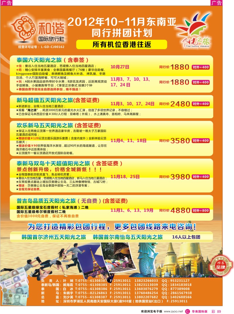 r彩089  和谐国旅东南亚部-阳光之旅