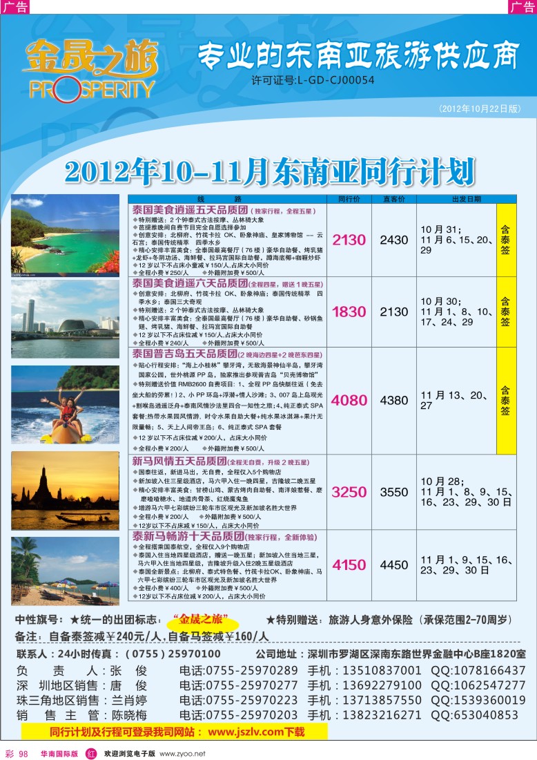 r彩098  金晟之旅-东南亚10-11月月计划