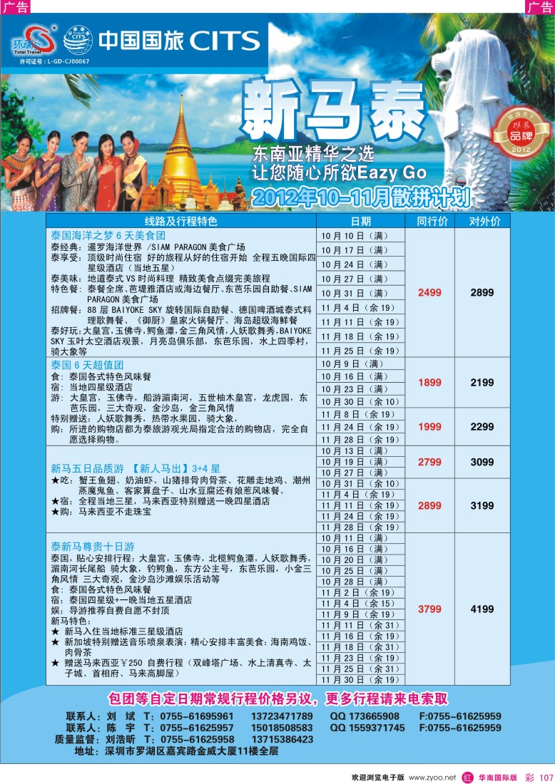 r彩107  中国国旅环球行？泰新马同行计划