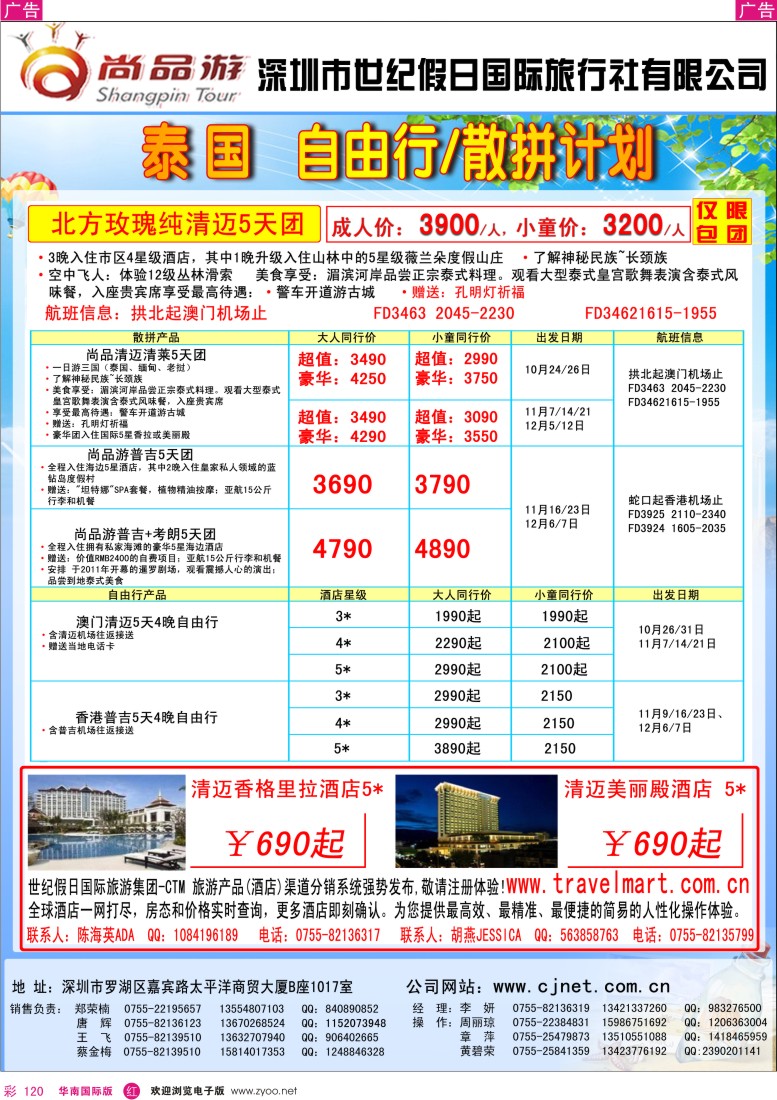 r彩120  尚品游泰国散拼，自由行计划