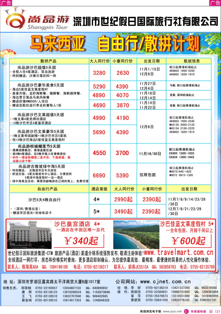 r彩121  尚品游马来西亚散拼，自由行计划