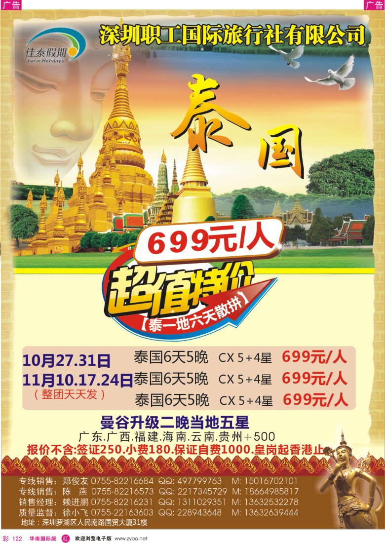 r彩122  佳泰假期-泰国计划