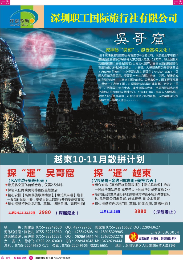 r彩124  佳泰假期-越柬吴哥窟