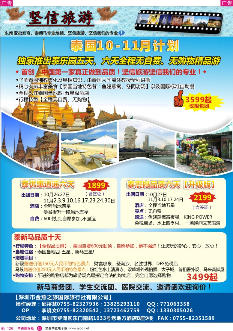 r彩126  坚信旅游—东南亚10-11月计划