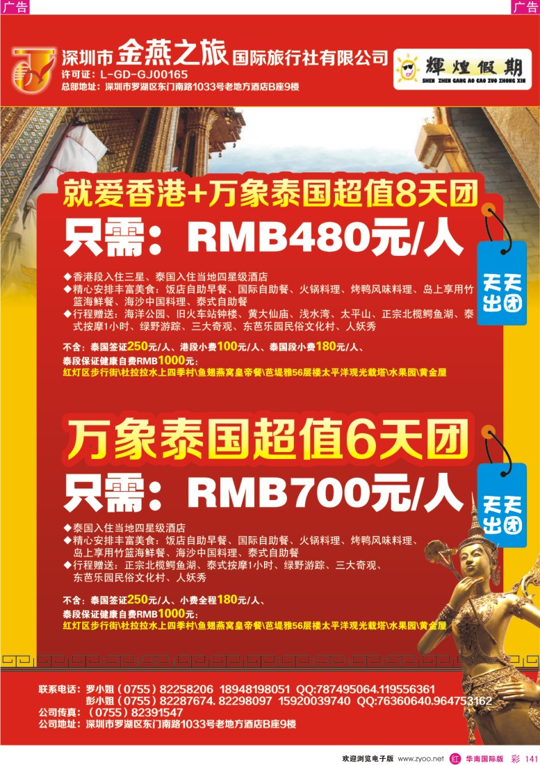 r彩141  辉煌假期-东南亚专线