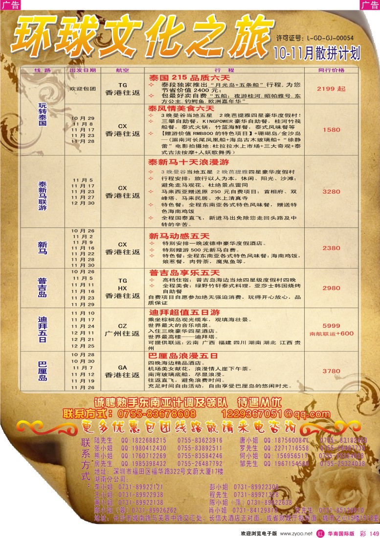 r彩149  环球文化之旅10-11月东南亚计划