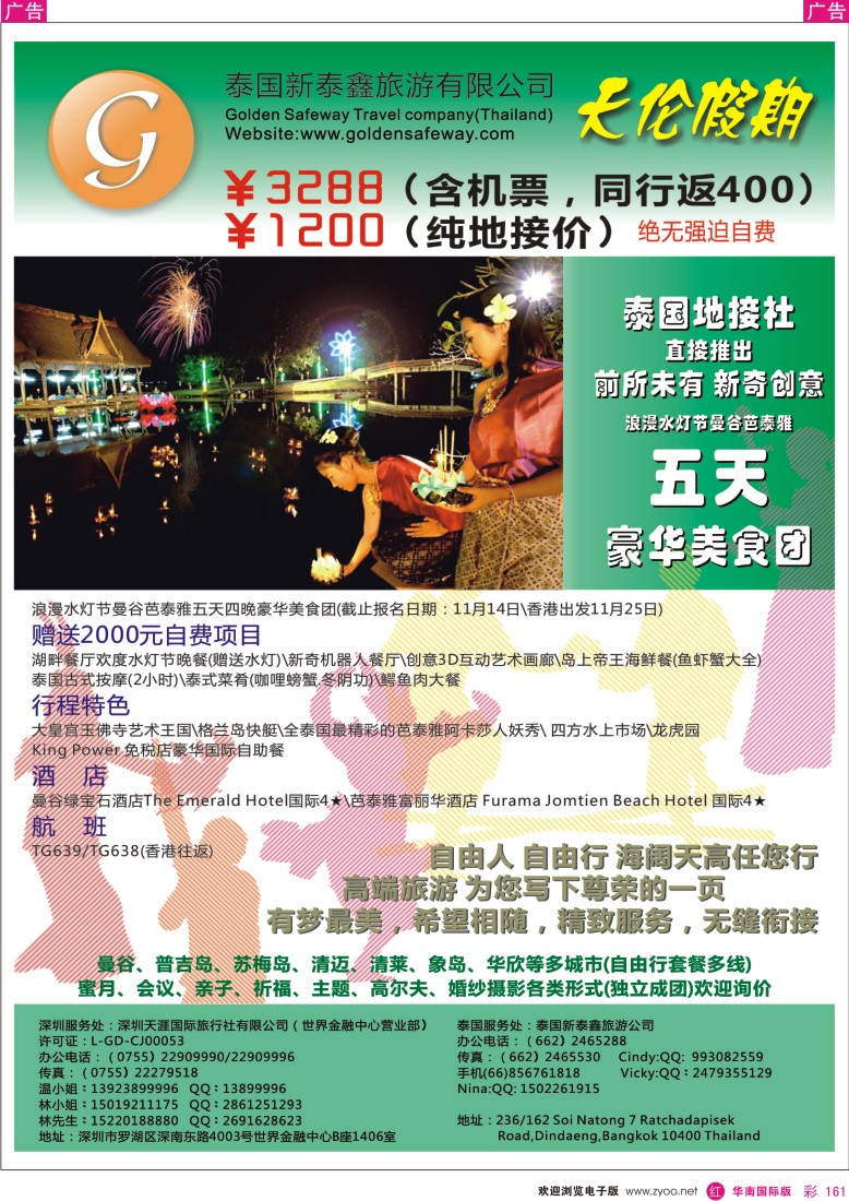 r彩161  泰国新泰鑫旅游