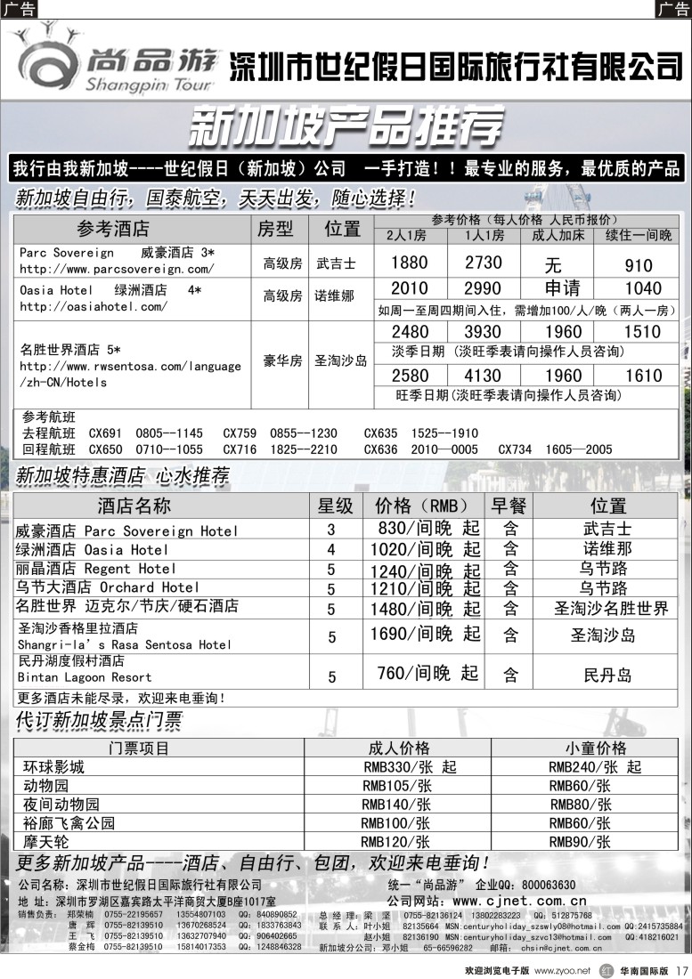 r黑017  世纪假日-尚品游新加坡产品计划