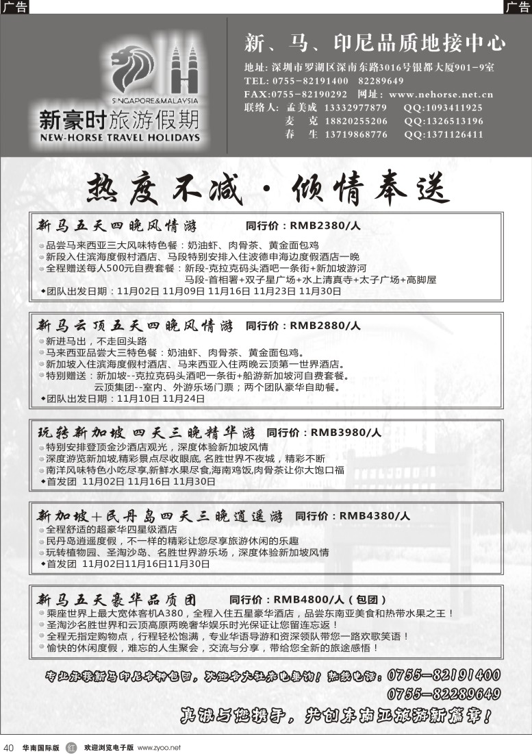 r黑040  新豪时旅游假期-新马印尼品质地接中心