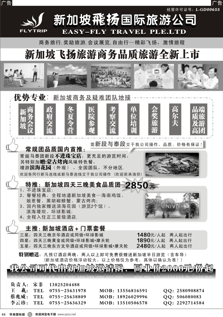 r黑044  新加坡商务会议品质团队专业地接