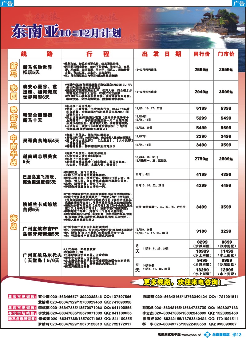 彩b013 名家之旅-东南亚线同行拼团计划