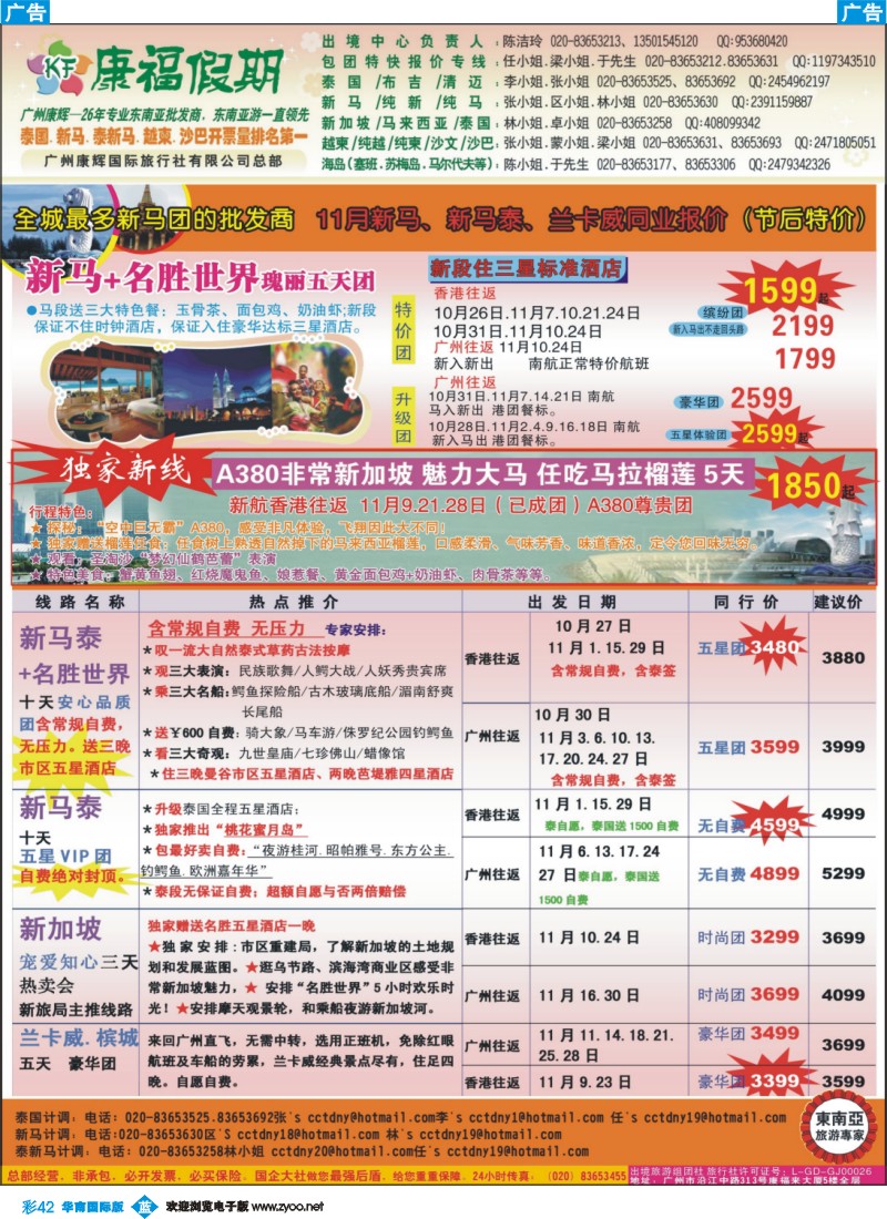 彩b042 康福假期--11月新马、新马泰、兰卡威同业报价