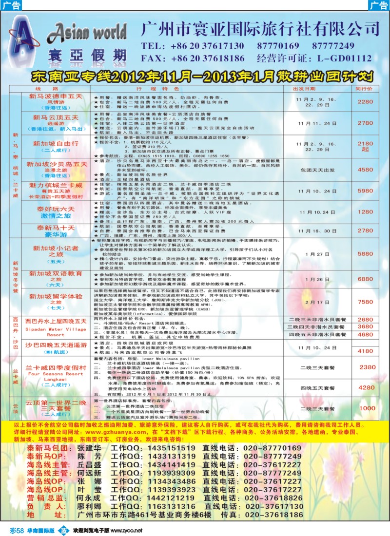 彩b058 寰亚假期-东南亚专线1