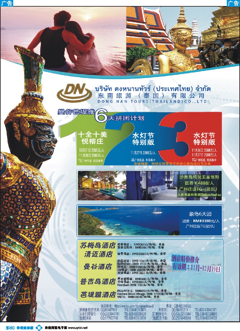 彩b080 东南旅游（泰国）有限公司